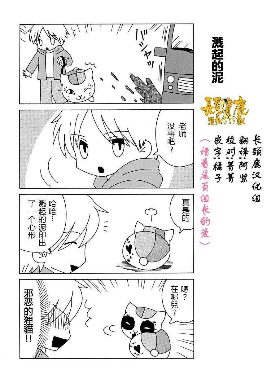外传：第15话 猫咪老师第15话