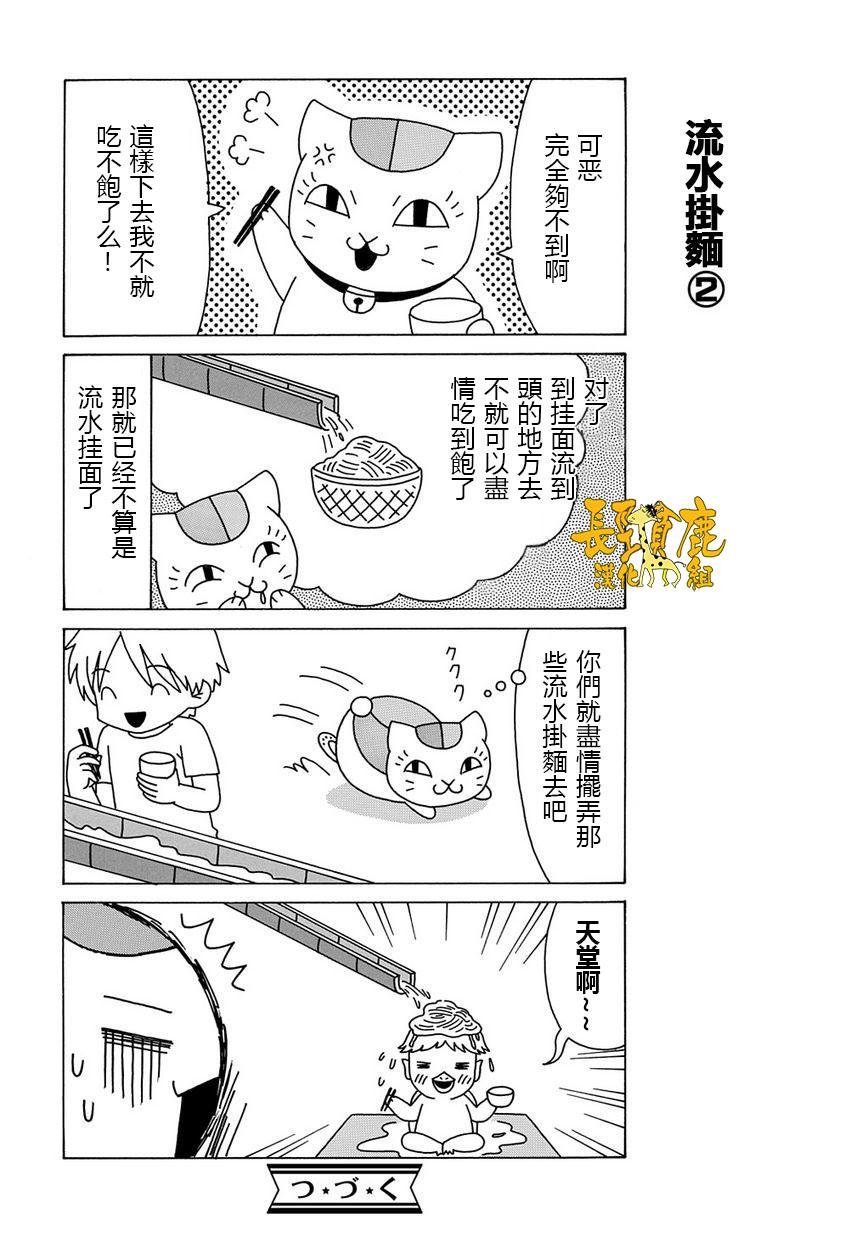 外传：第15话 猫咪老师第15话