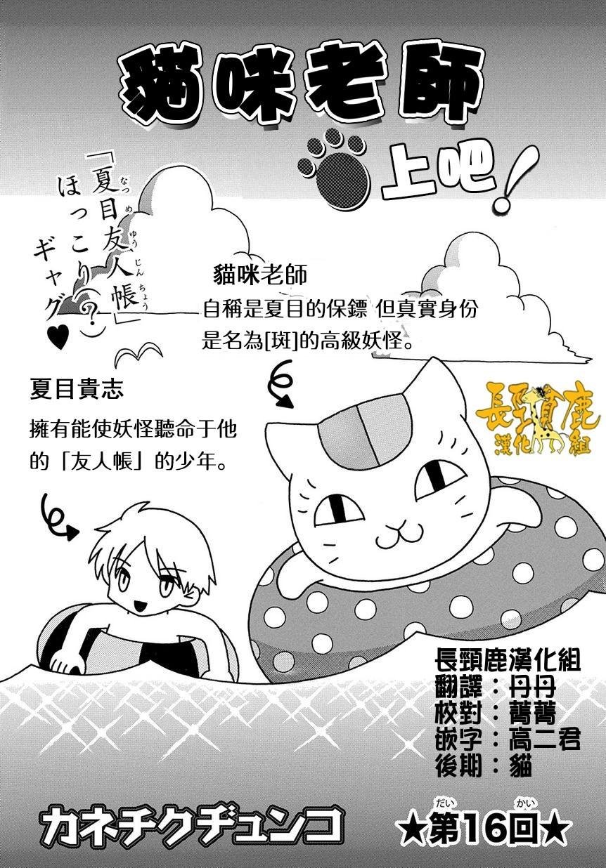 外传：第16话 猫咪老师第16话