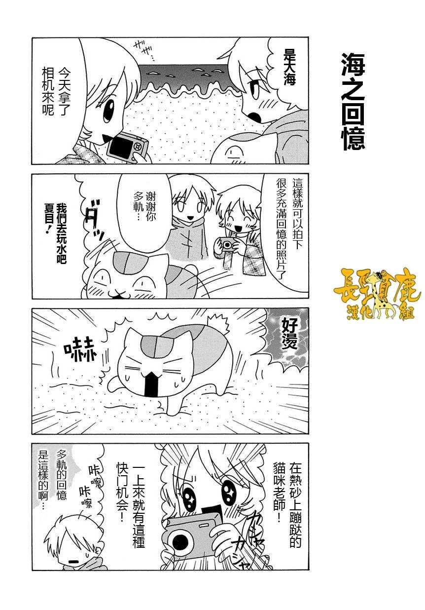 外传：第16话 猫咪老师第16话