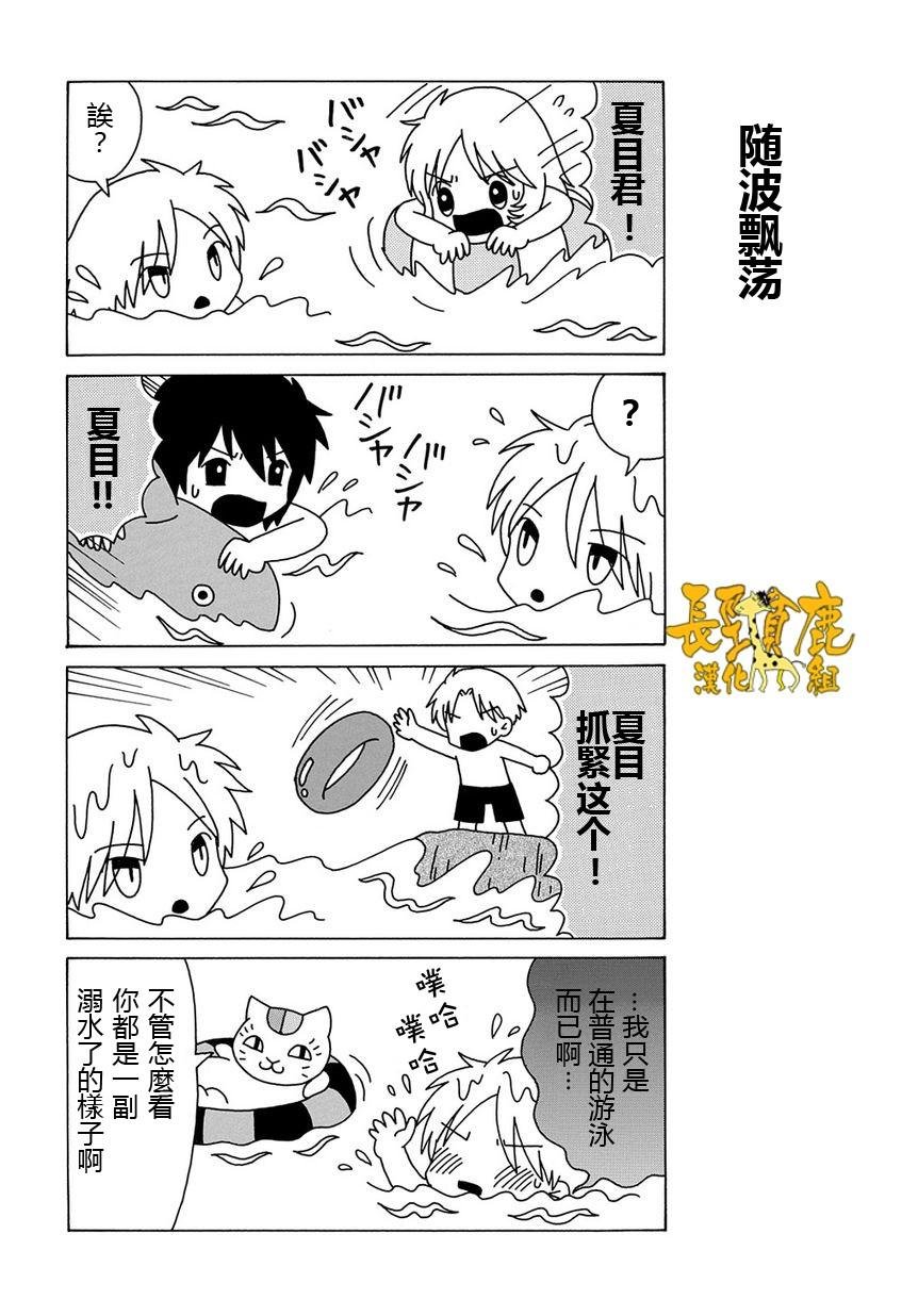 外传：第16话 猫咪老师第16话