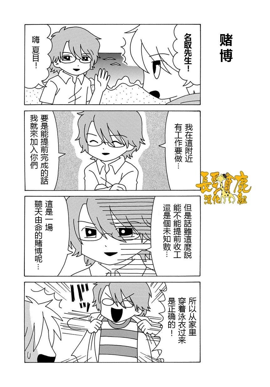 外传：第16话 猫咪老师第16话