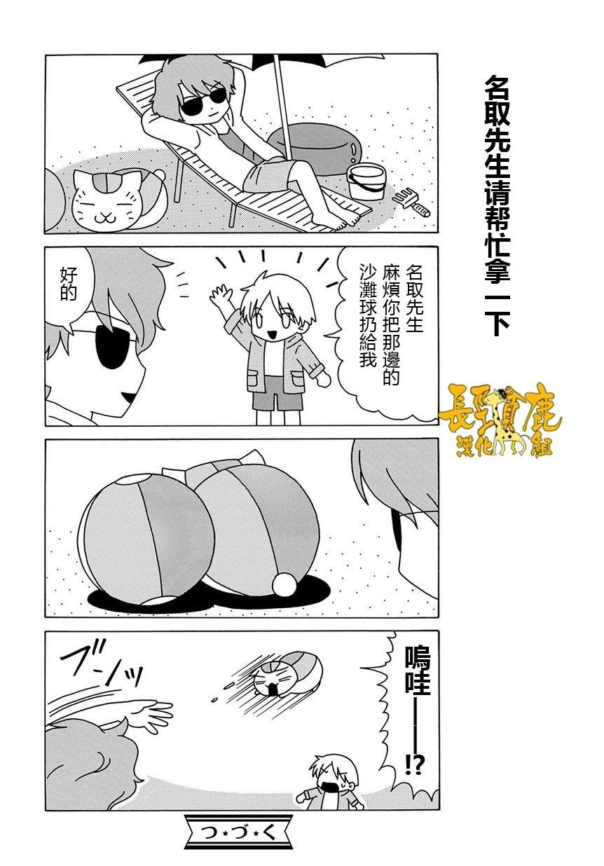 外传：第16话 猫咪老师第16话