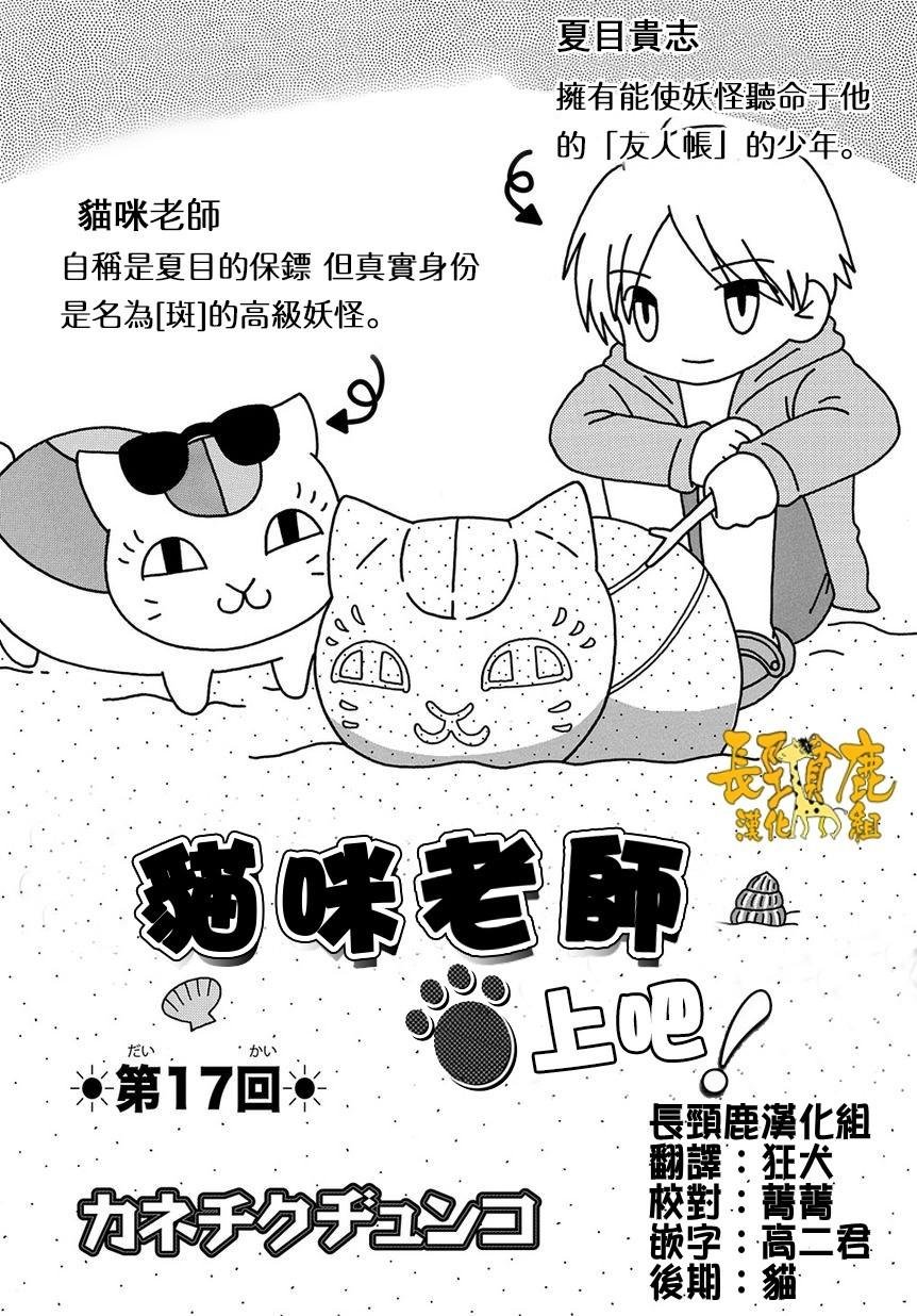 外传：第17话 猫咪老师第17话