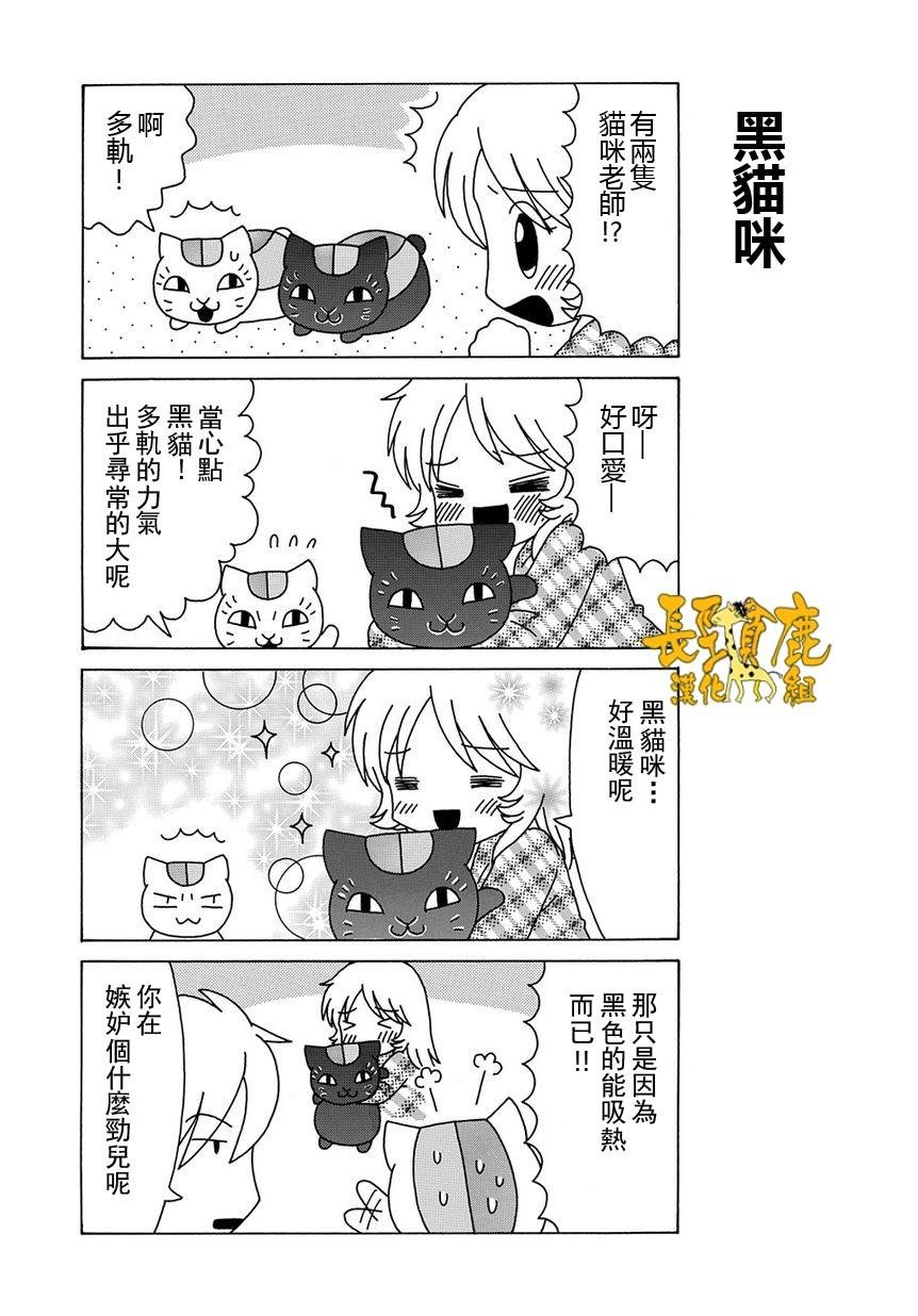 外传：第17话 猫咪老师第17话