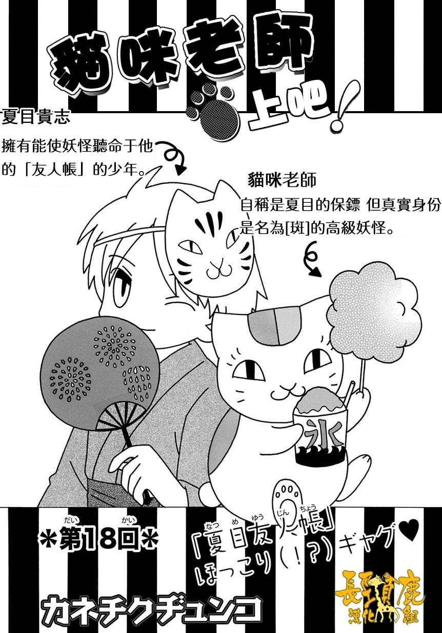 外传：第18话 猫咪老师第18话