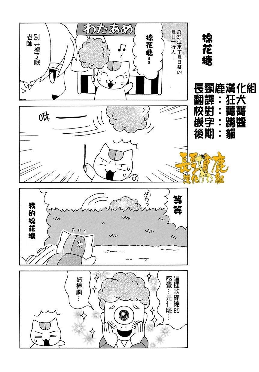 外传：第18话 猫咪老师第18话