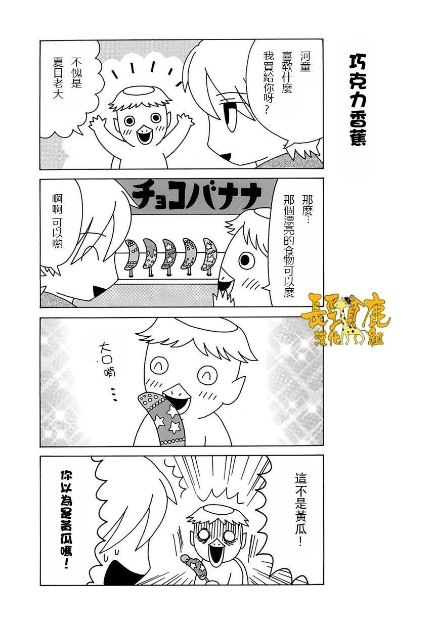 外传：第18话 猫咪老师第18话