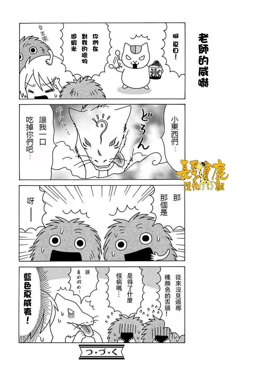 外传：第18话 猫咪老师第18话