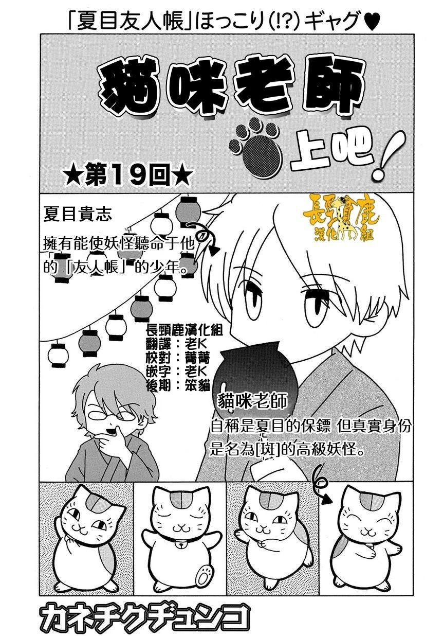 外传：第19话 猫咪老师第19话