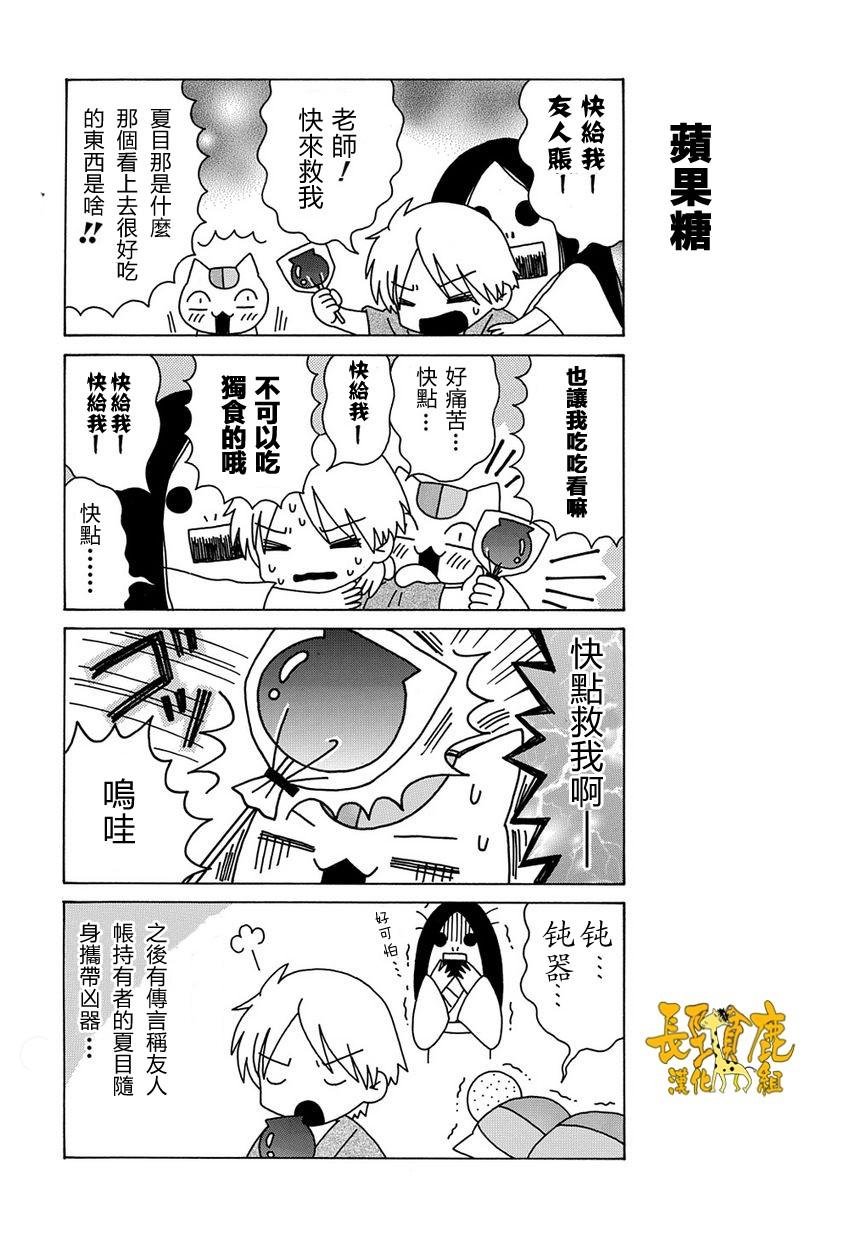 外传：第19话 猫咪老师第19话