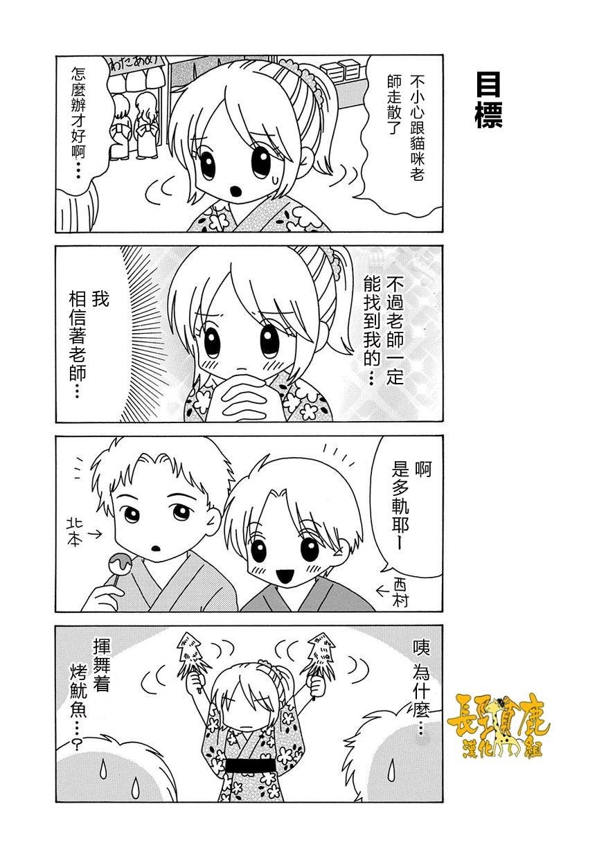 外传：第19话 猫咪老师第19话
