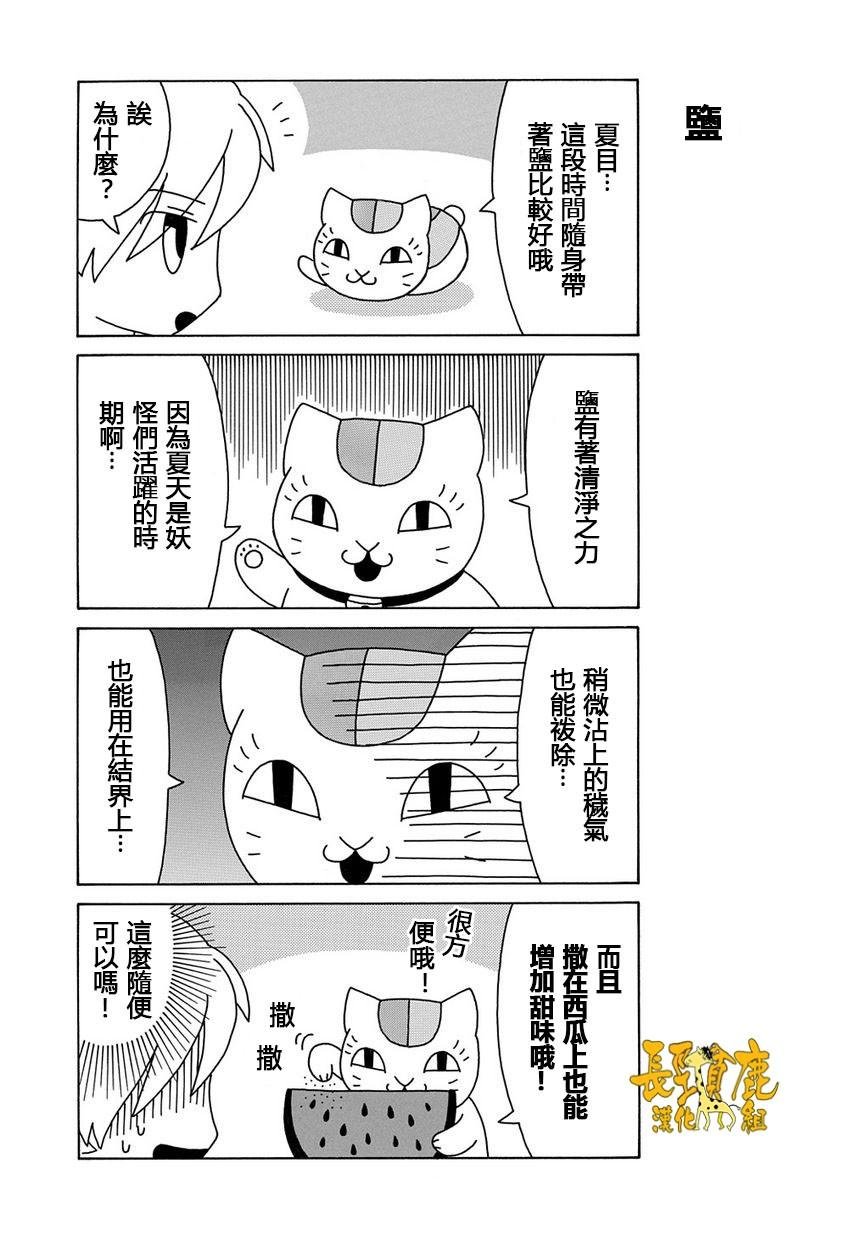 外传：第20话 猫咪老师第20话