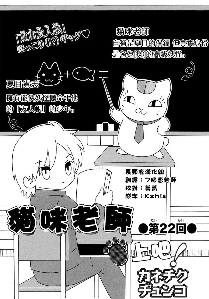 外传：第22话 上吧！猫咪老师22回