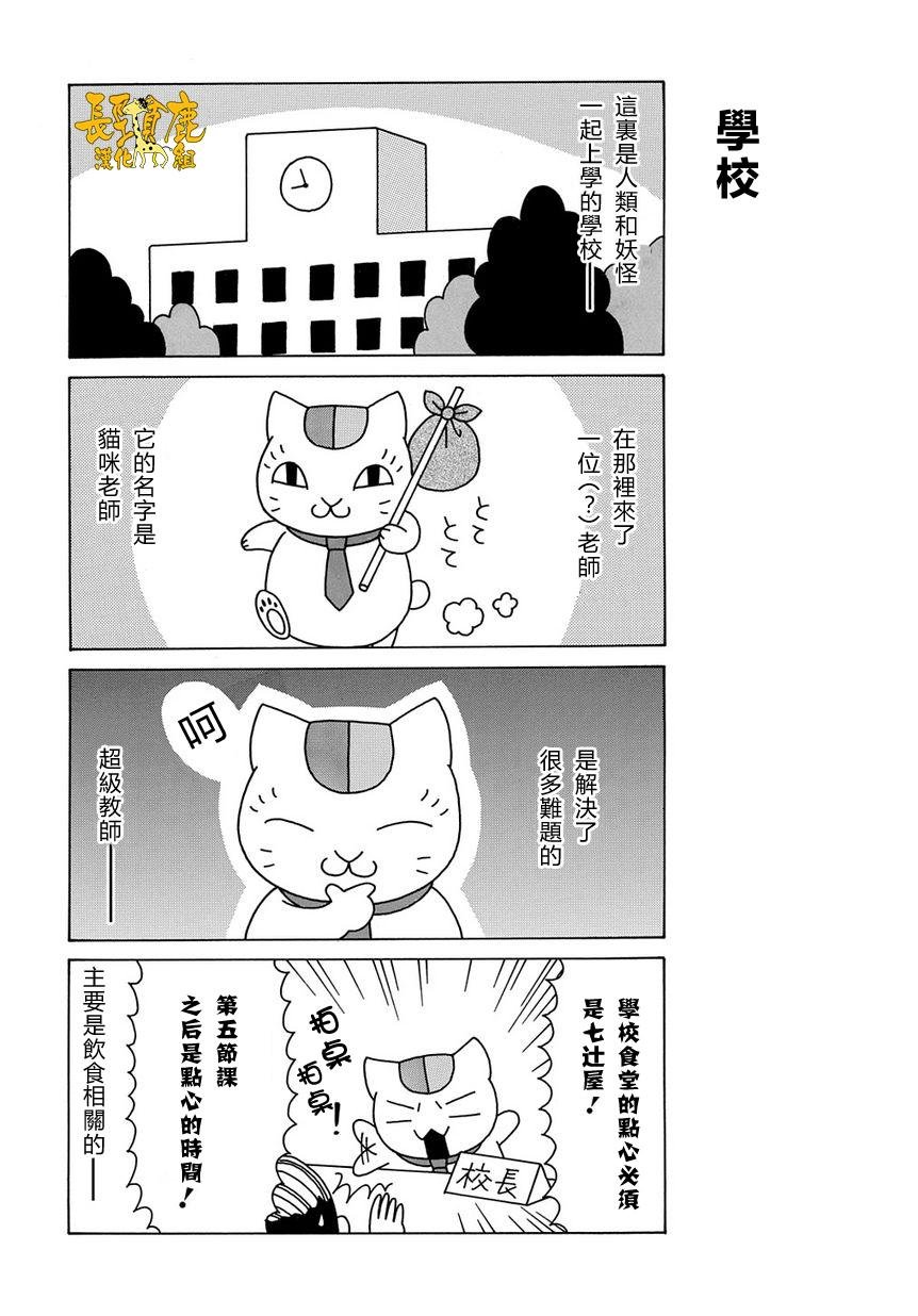 外传：第22话 上吧！猫咪老师22回