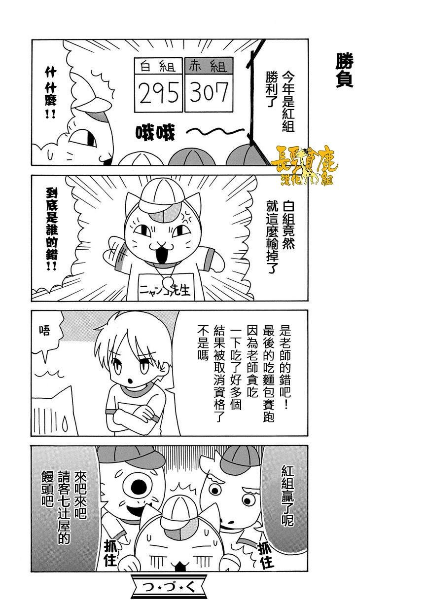 外传：第24话