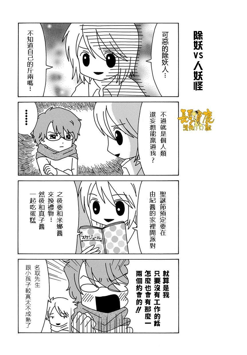 外传：第27话