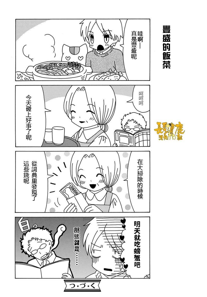 外传：第27话