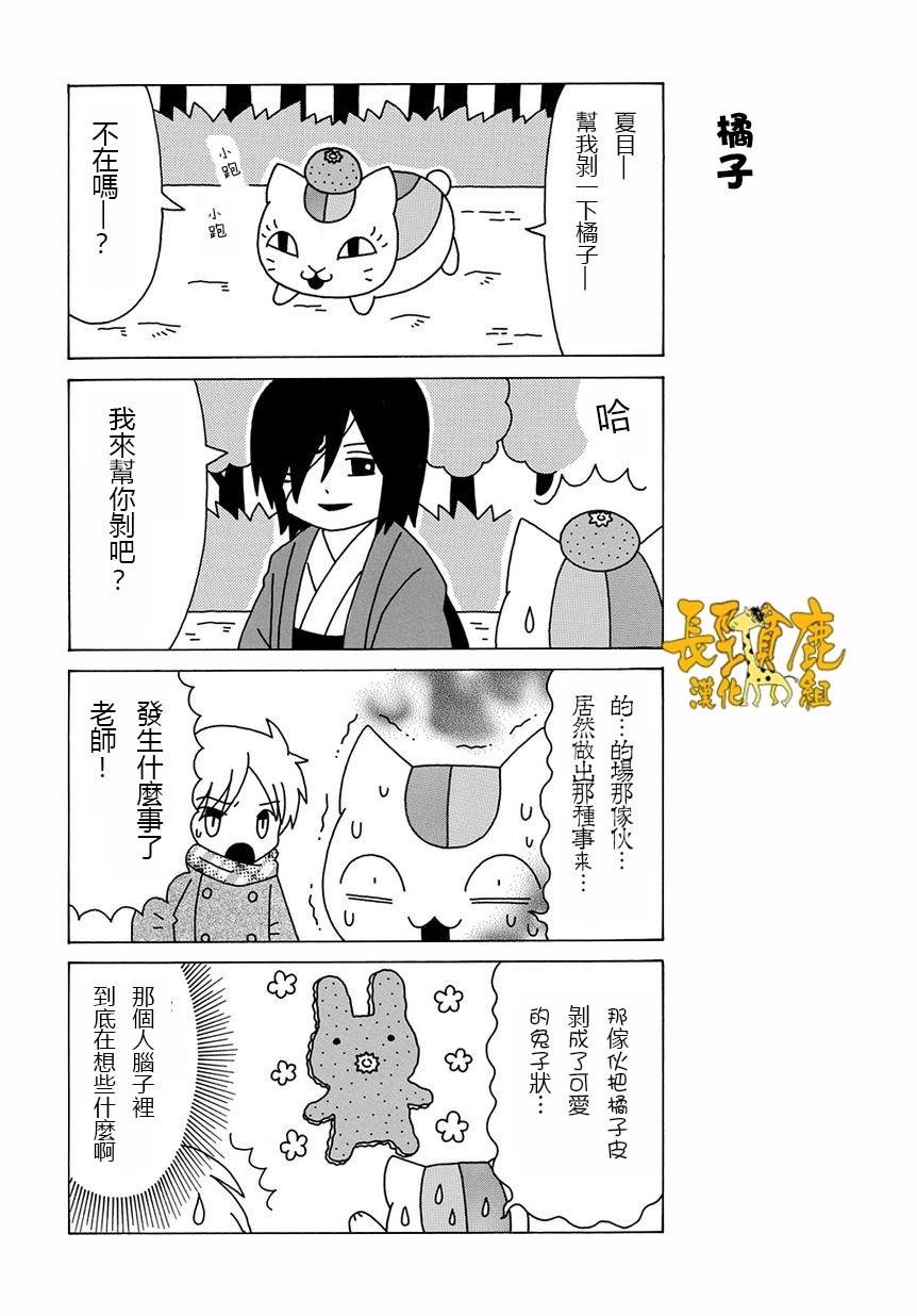 外传：第28话 上吧！猫咪老师