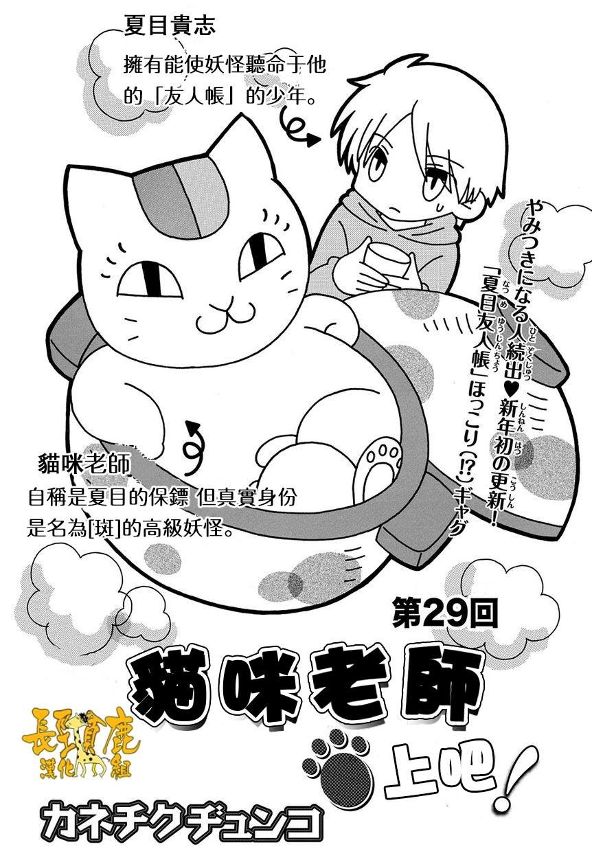 外传：第29话 上吧！猫咪老师