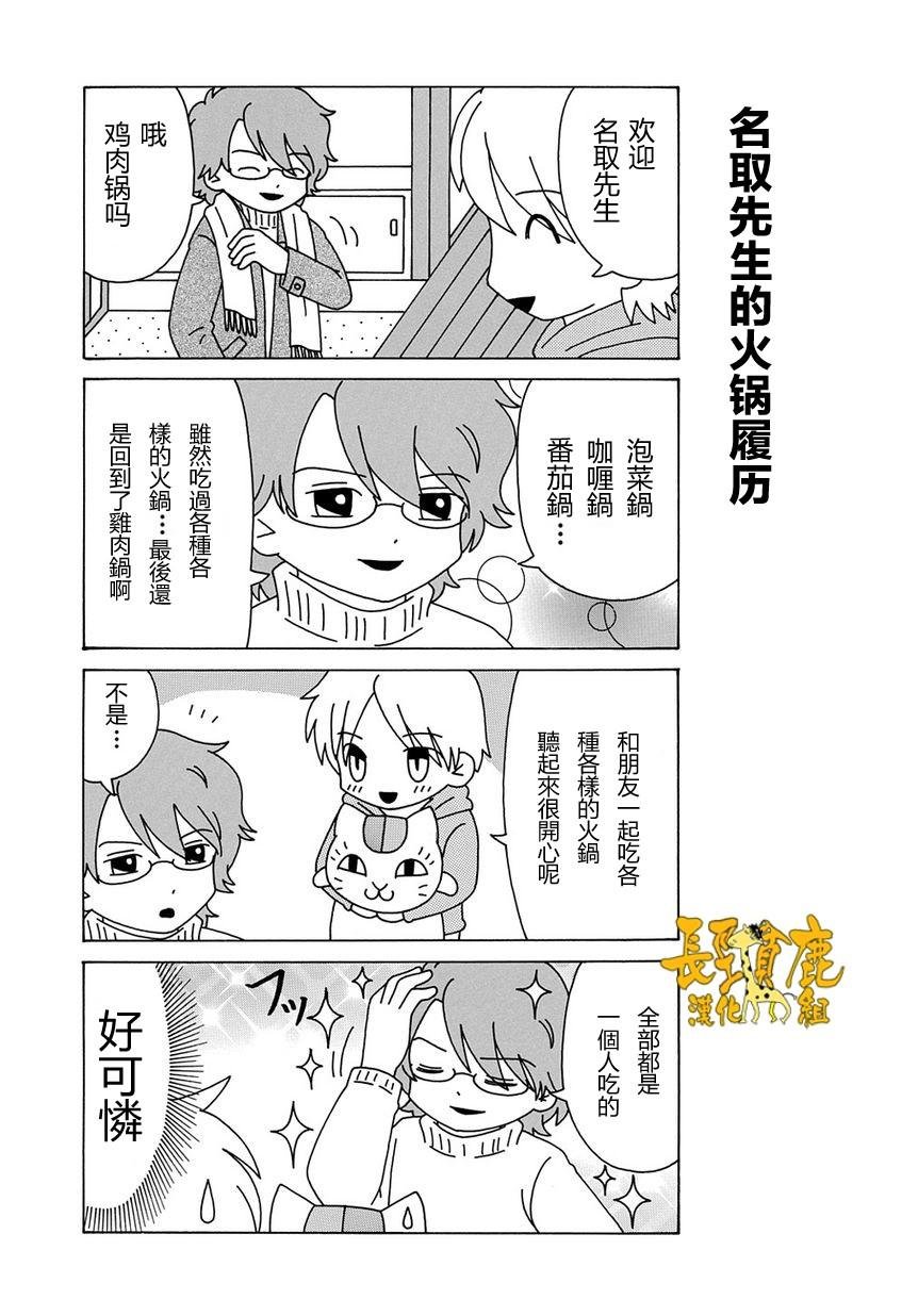 外传：第29话 上吧！猫咪老师