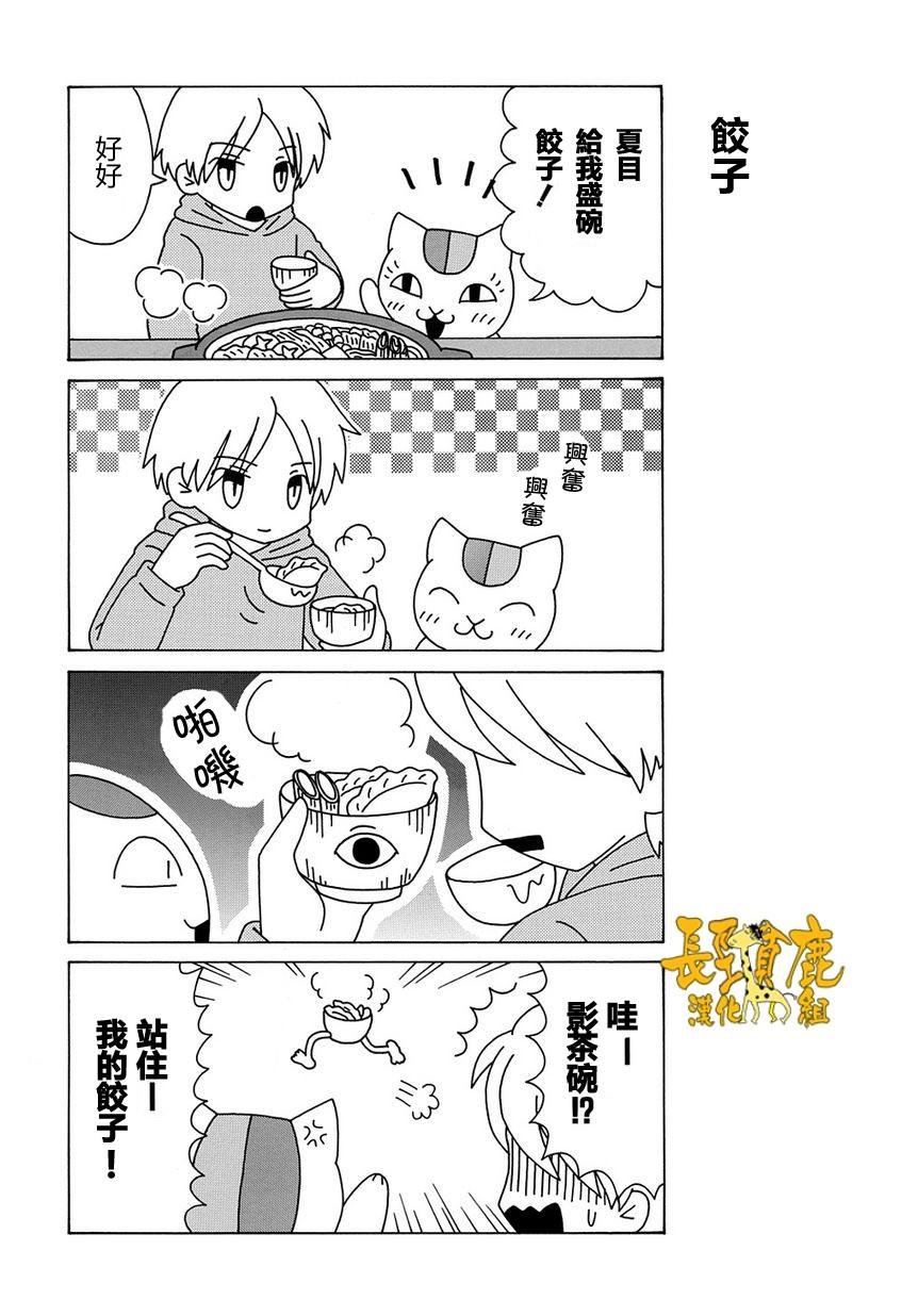 外传：第29话 上吧！猫咪老师