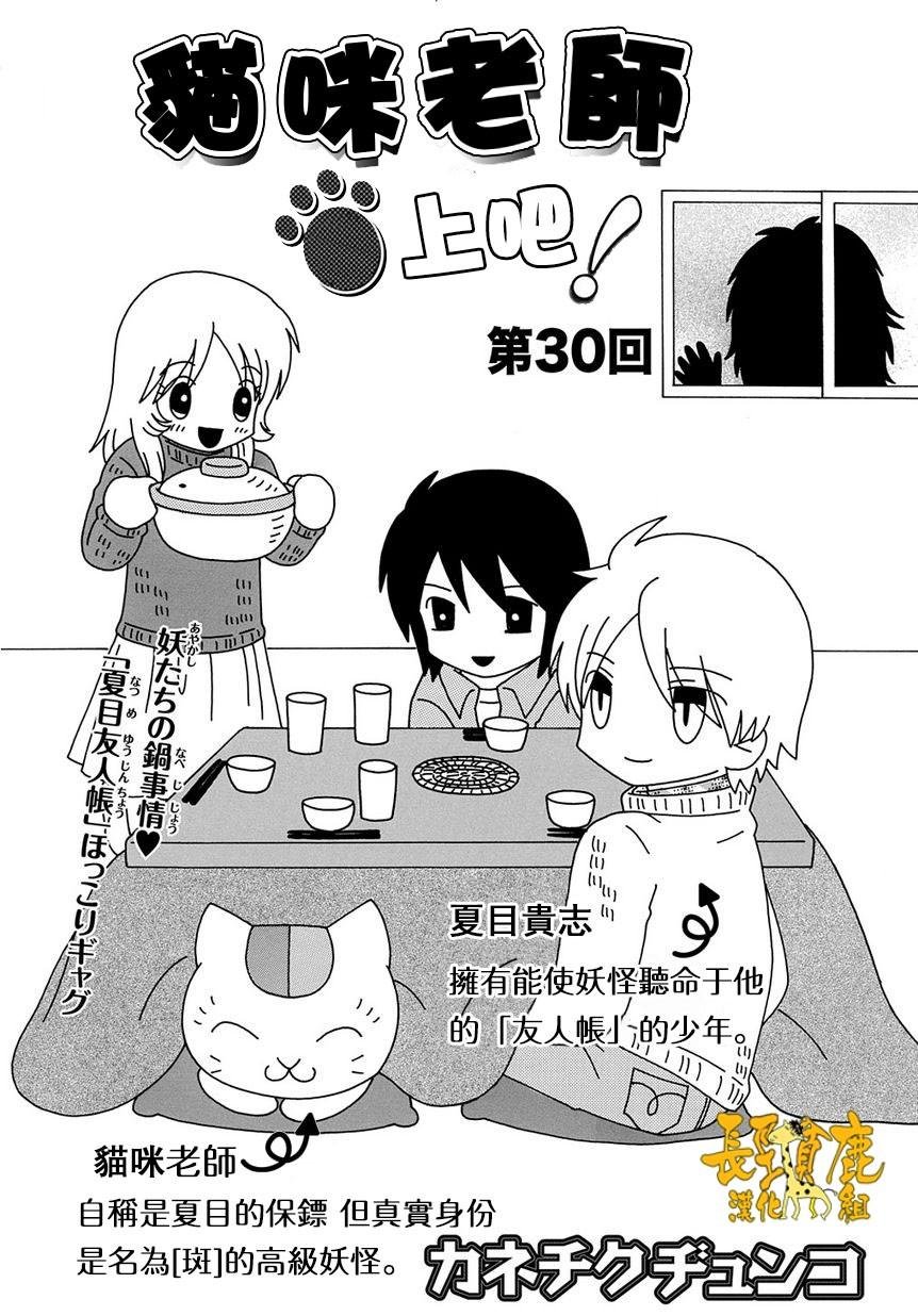 外传：第30话 上吧！猫咪老师