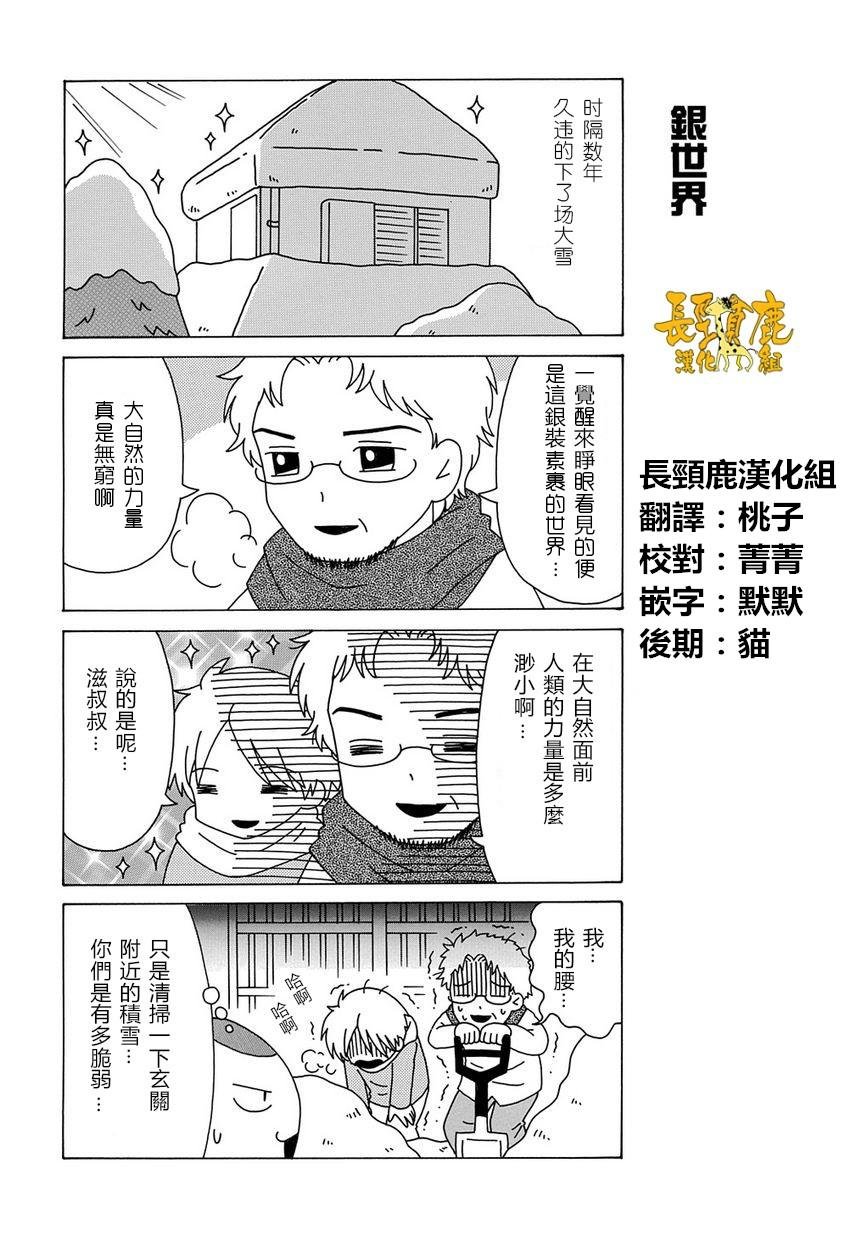 外传：第31话 上吧！猫咪老师