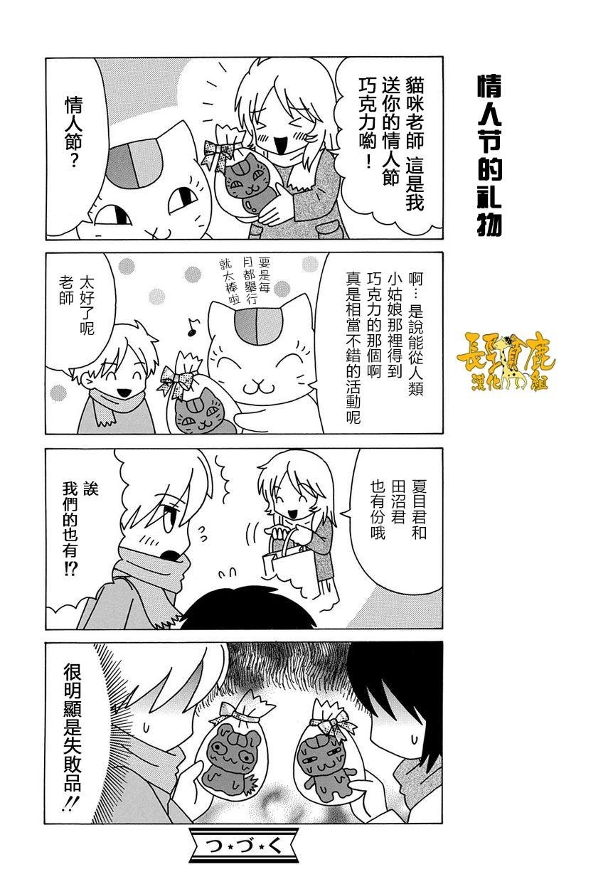 外传：第31话 上吧！猫咪老师