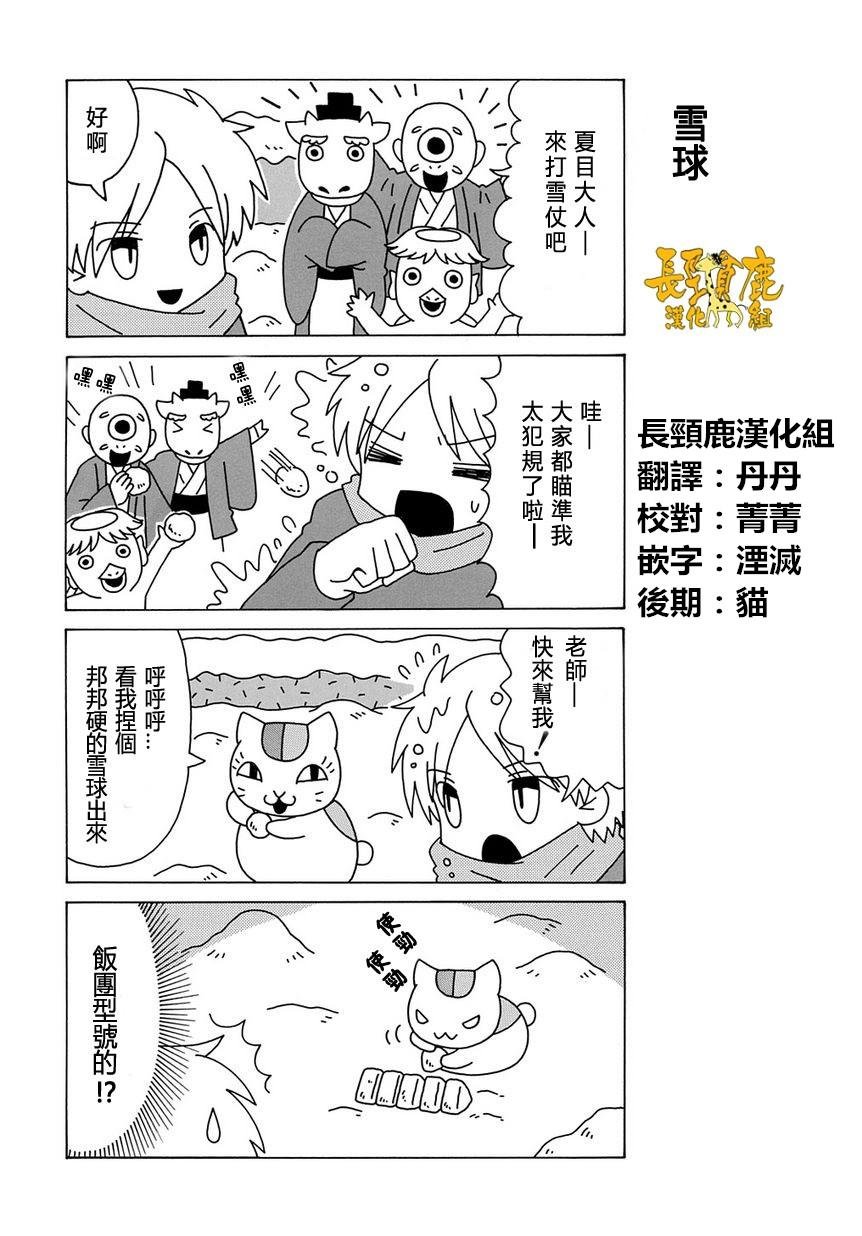 外传：第32话 上吧！猫咪老师