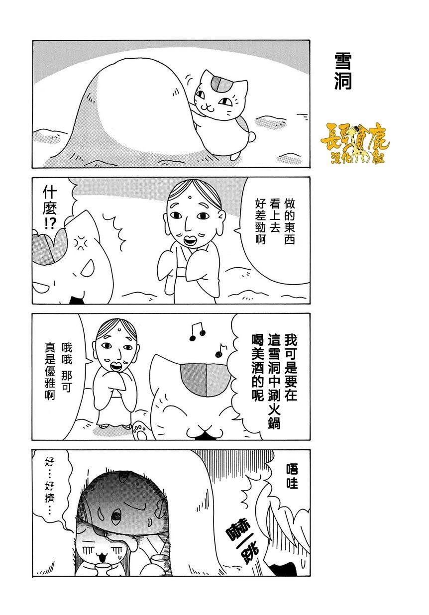 外传：第32话 上吧！猫咪老师