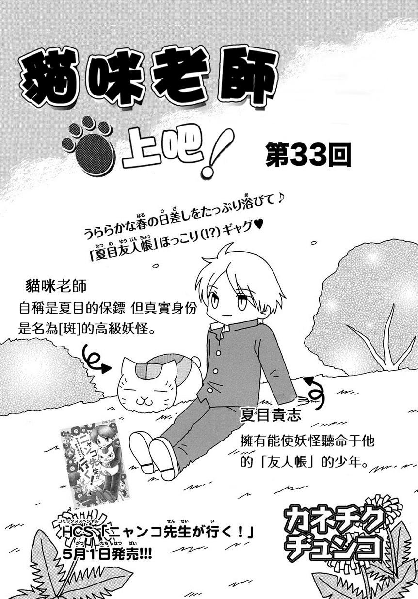 外传：第33话 上吧！猫咪老师