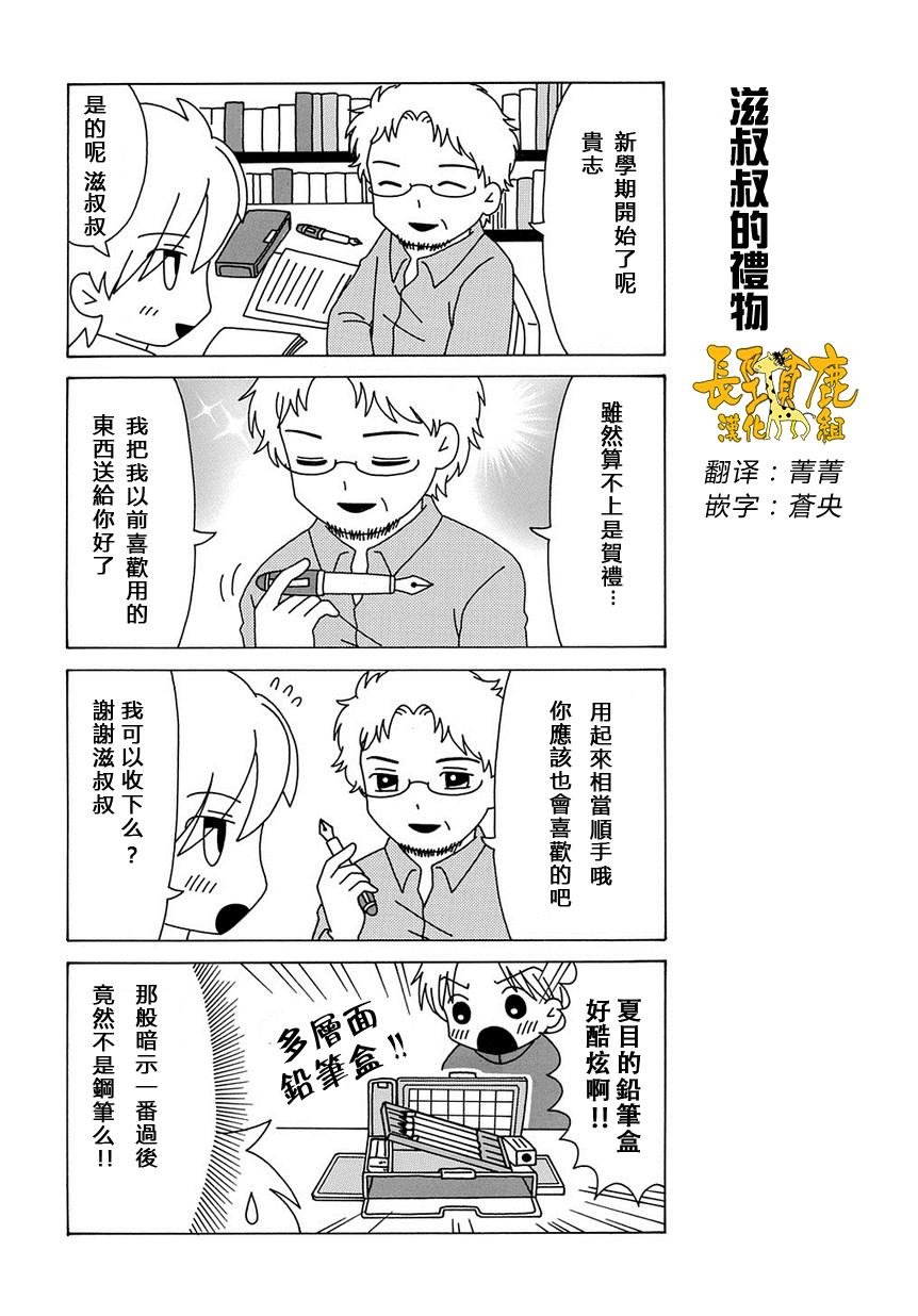外传：第33话 上吧！猫咪老师