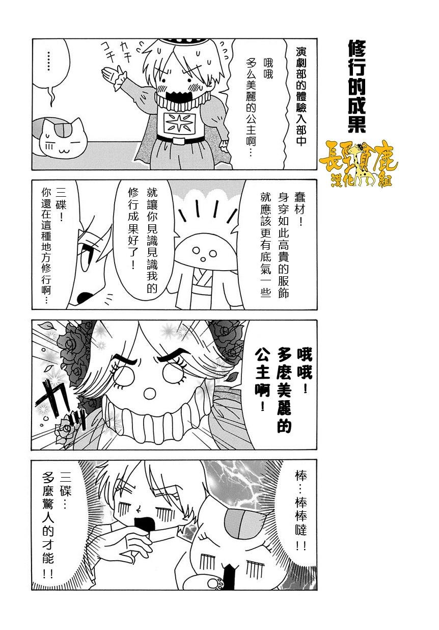 外传：第33话 上吧！猫咪老师