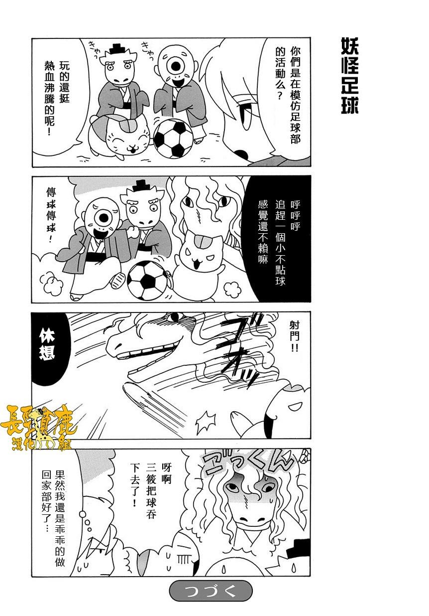外传：第33话 上吧！猫咪老师