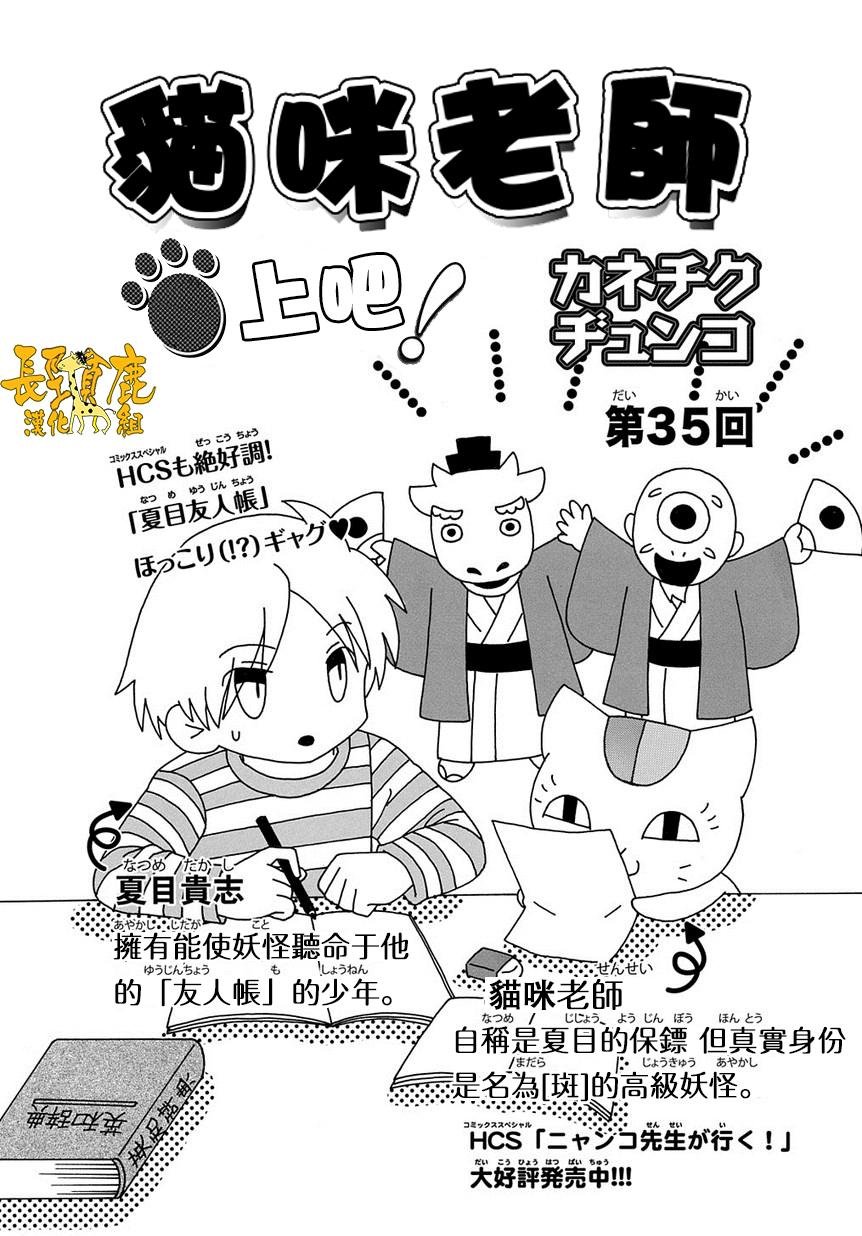 外传：第35话 上吧！猫咪老师