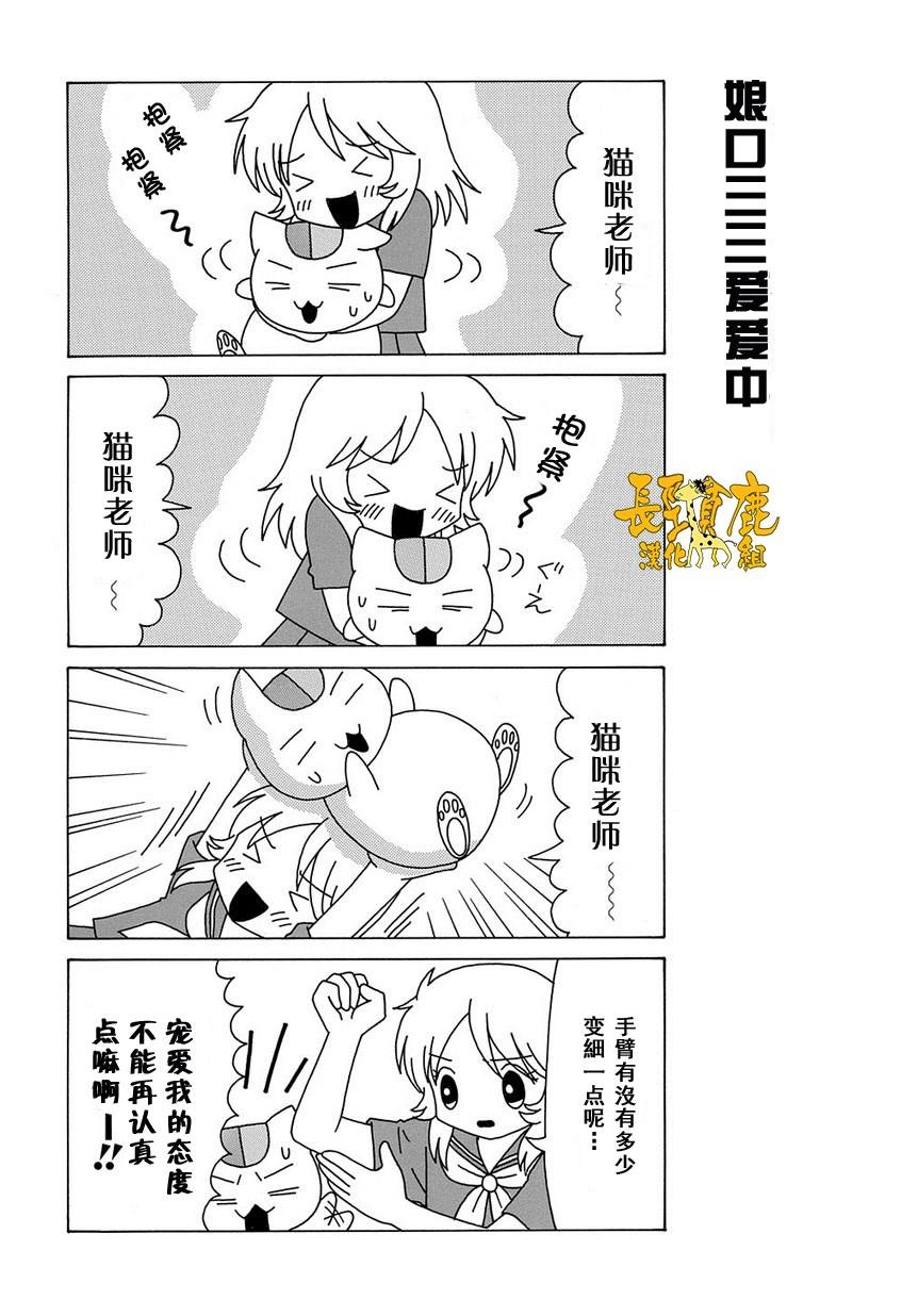 外传：第36话 上吧！猫咪老师