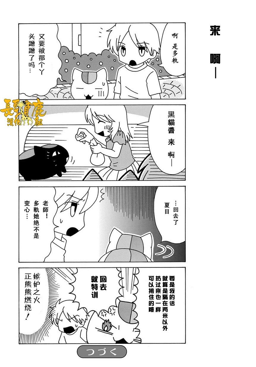 外传：第36话 上吧！猫咪老师