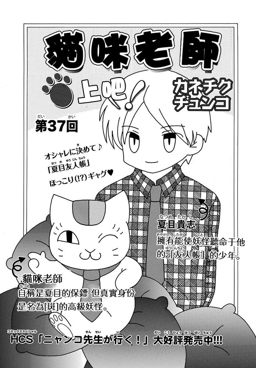 外传：第37话 上吧！猫咪老师