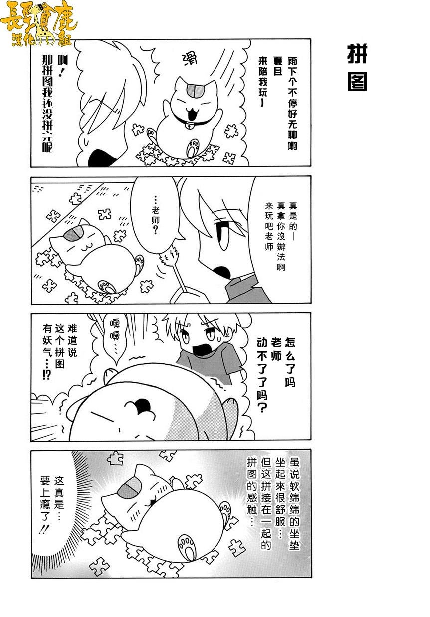 外传：第37话 上吧！猫咪老师