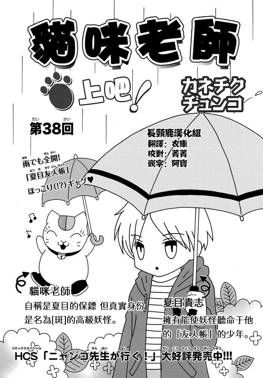 外传：第38话 上吧！猫咪老师