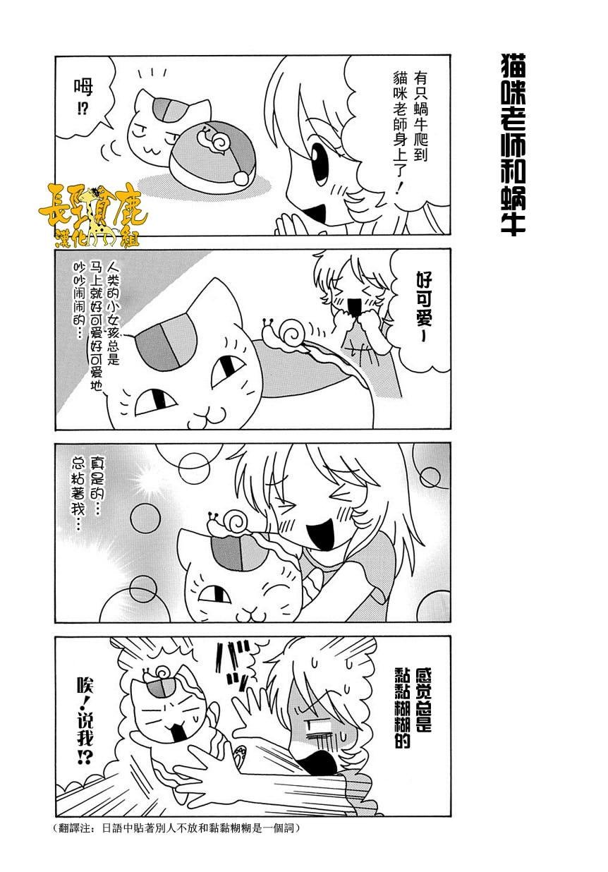 外传：第38话 上吧！猫咪老师