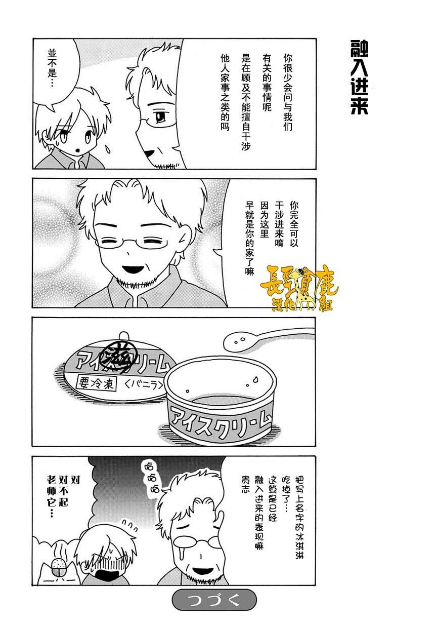 外传：第38话 上吧！猫咪老师