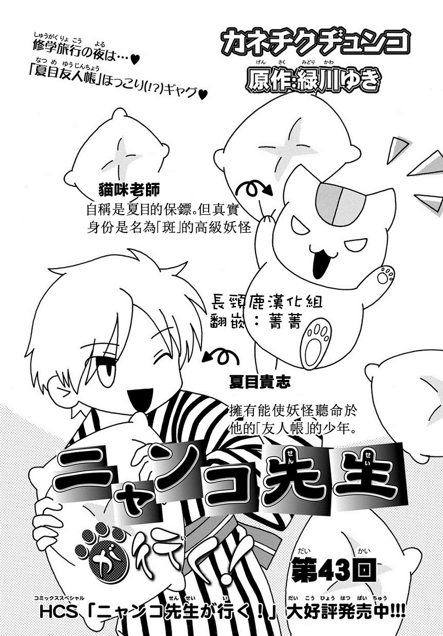外传：第43话