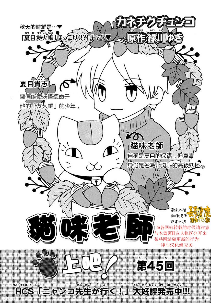 外传：第45话 上吧！猫咪老师45