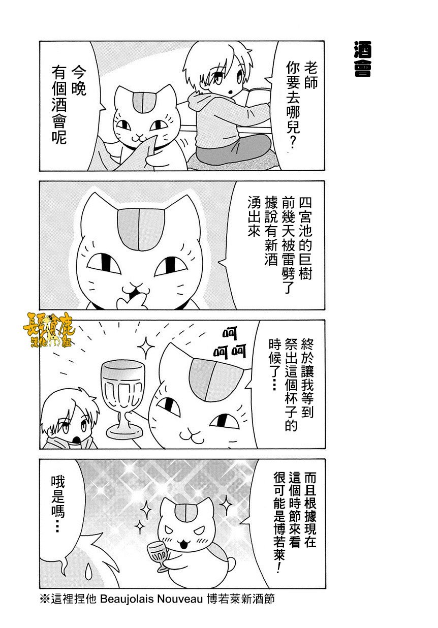外传：第45话 上吧！猫咪老师45