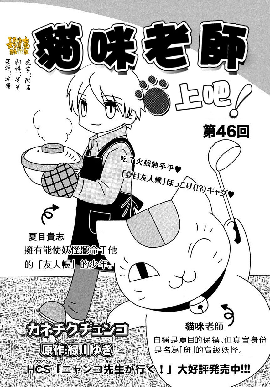 外传：第46话 猫咪老师上吧！