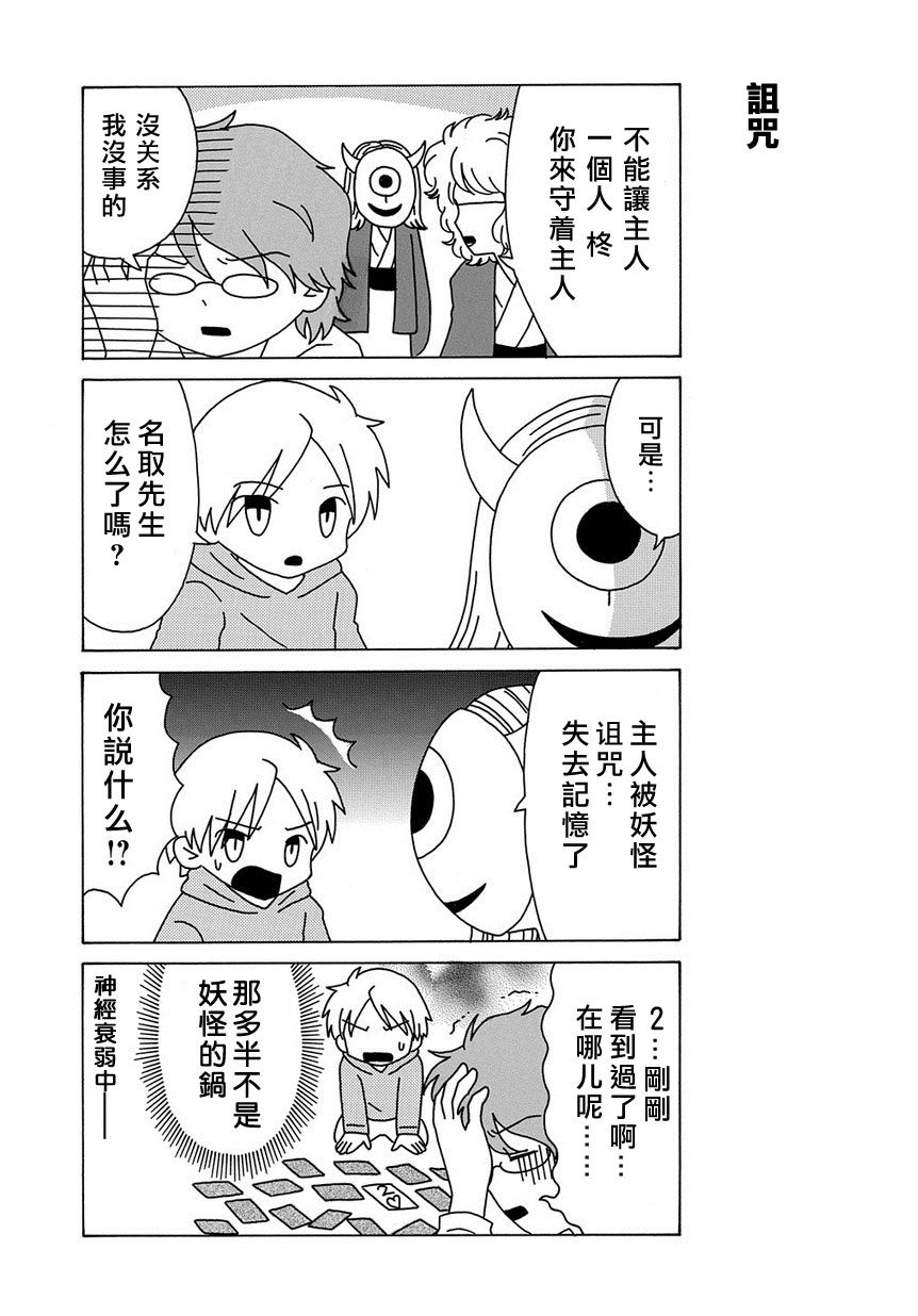 外传：第51话