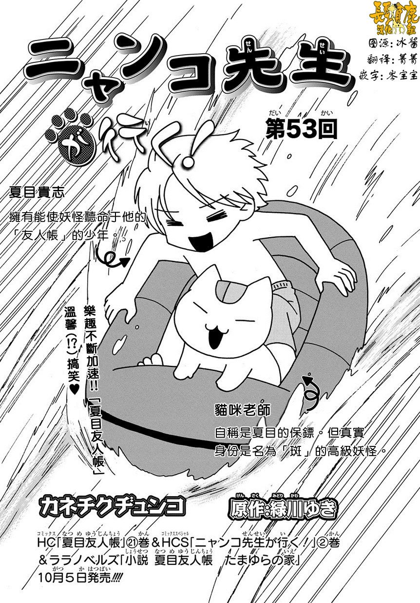 外传：第53话