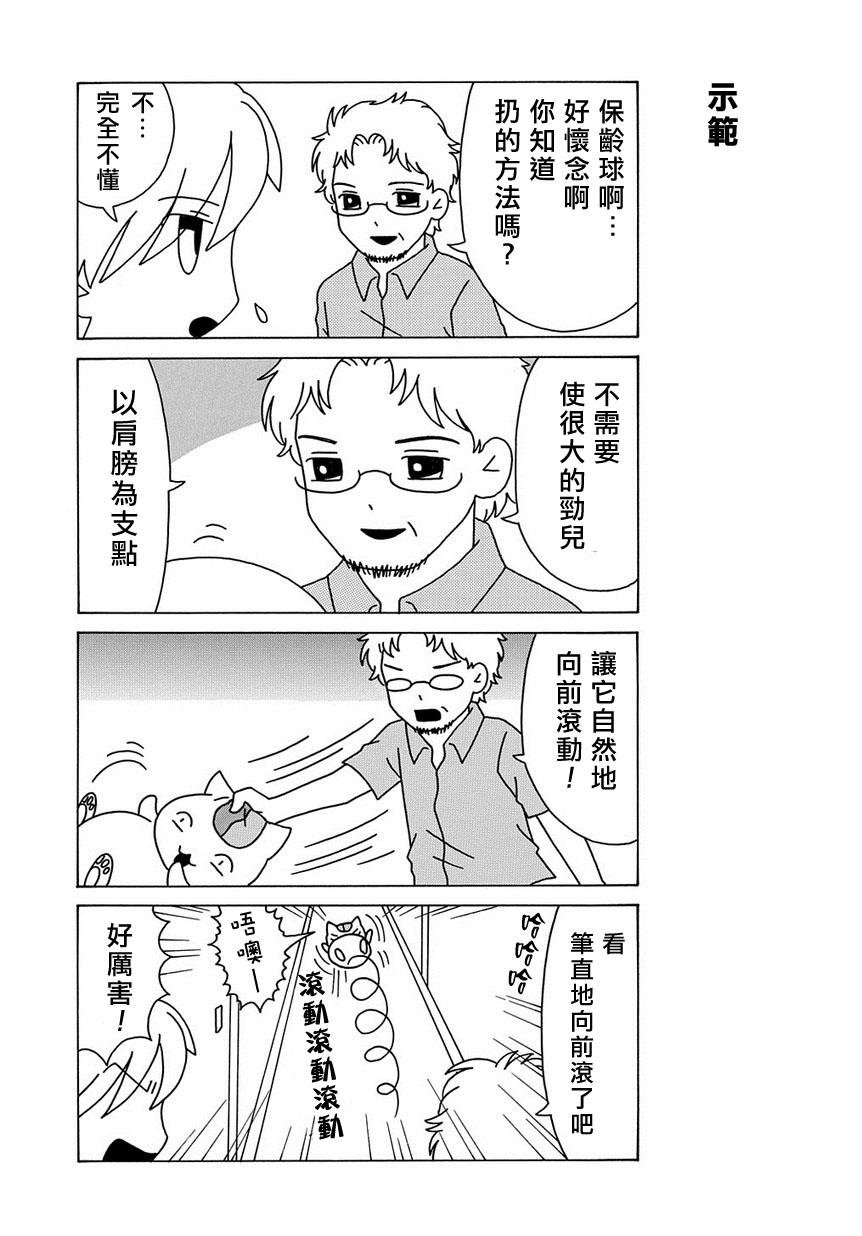 外传：第54话